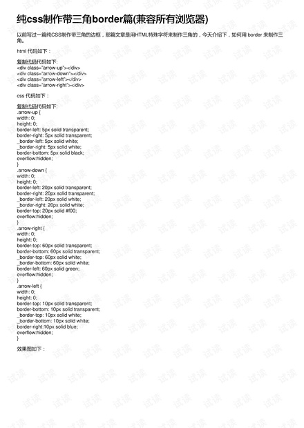 纯css制作带三角border篇(兼容所有浏览器)