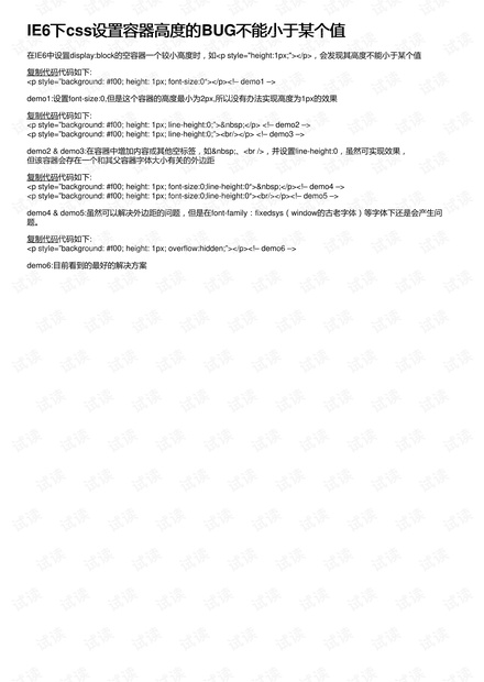 IE6下css设置容器高度的BUG不能小于某个值