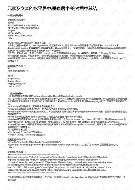 元素及文本的水平居中/垂直居中/绝对居中总结