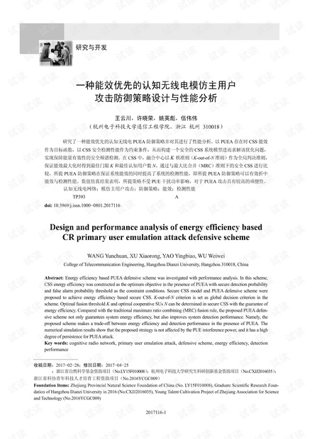 一种能效优先的认知无线电模仿主用户攻击防御策略设计与性能分析