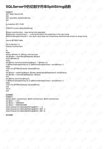 SQLServer中的切割字符串SplitString函数