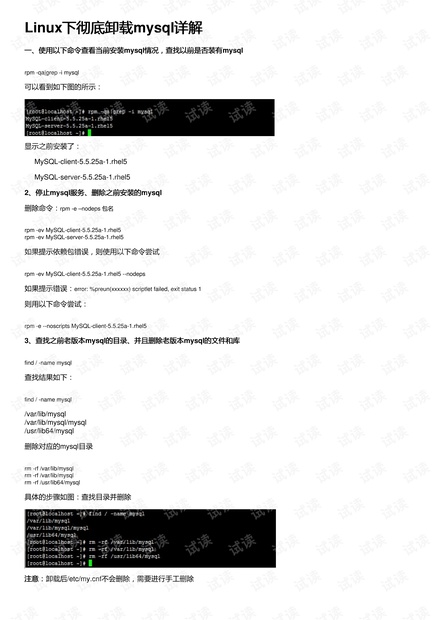 Linux下彻底卸载mysql详解