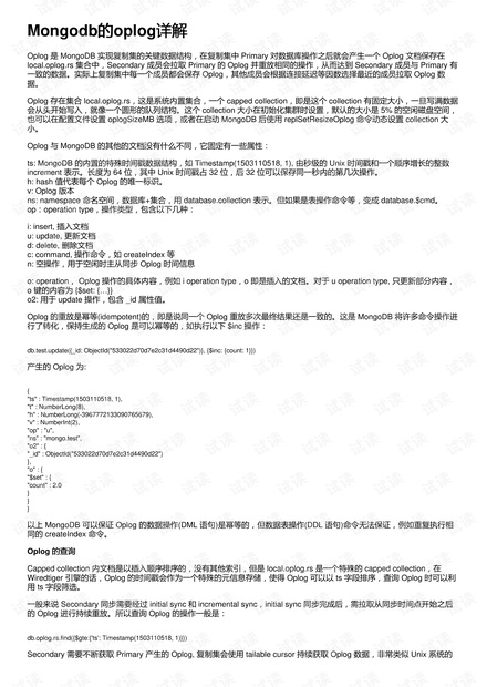Mongodb的oplog详解