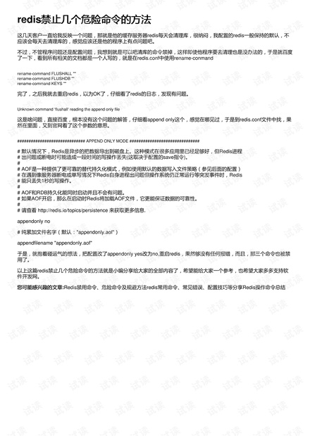 redis禁止几个危险命令的方法