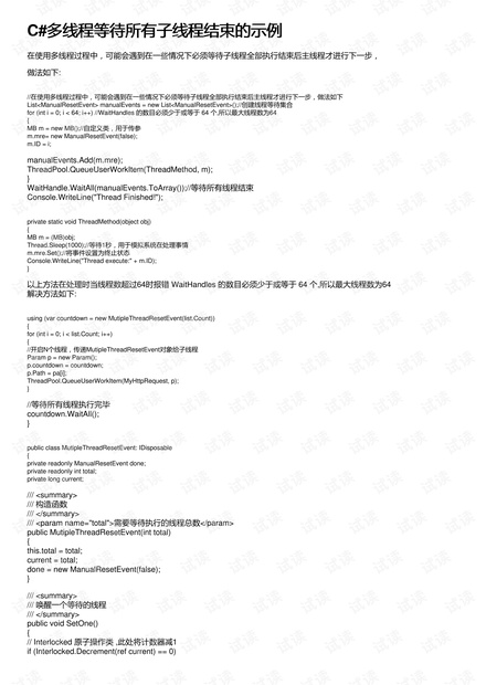 C#多线程等待所有子线程结束的示例