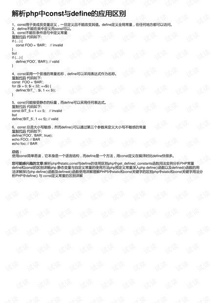 解析php中const与define的应用区别