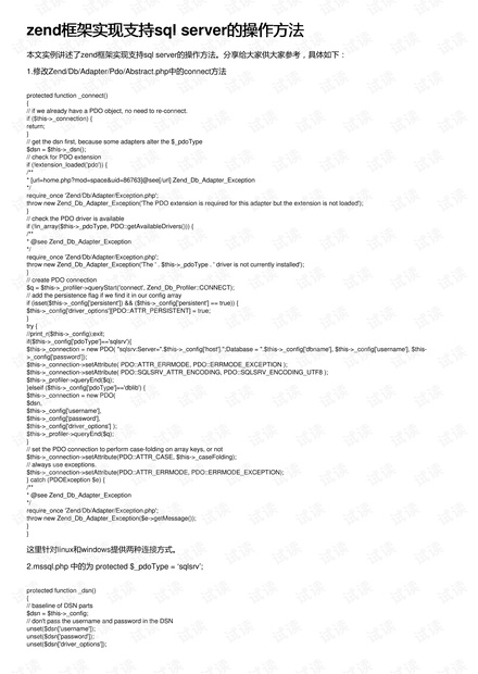 zend框架实现支持sql server的操作方法