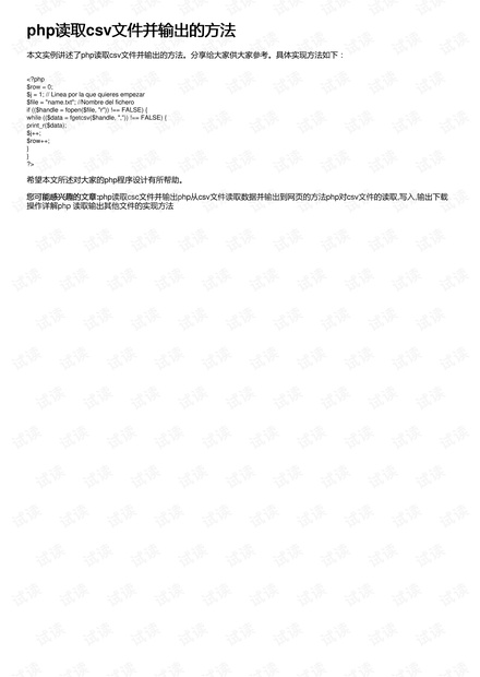 php读取csv文件并输出的方法