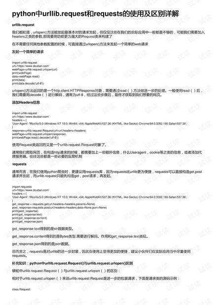 python中urllib.request和requests的使用及区别详解