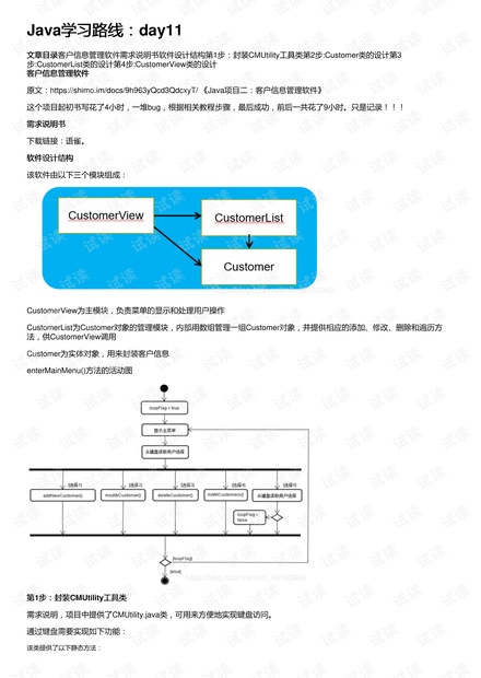Java学习路线:day11