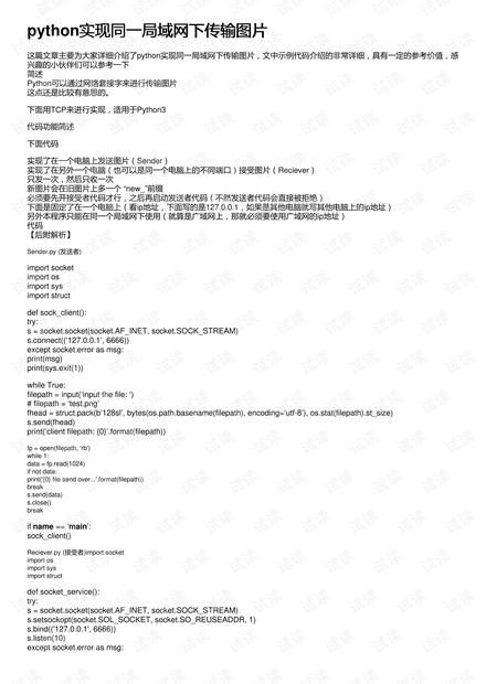 python实现同一局域网下传输图片