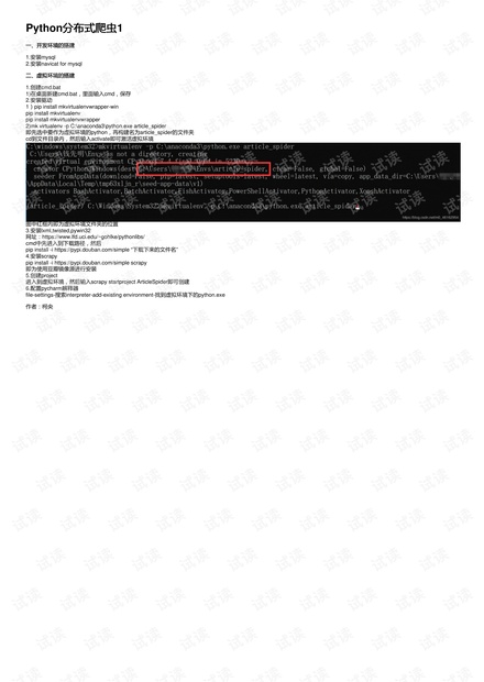 Python分布式爬虫1