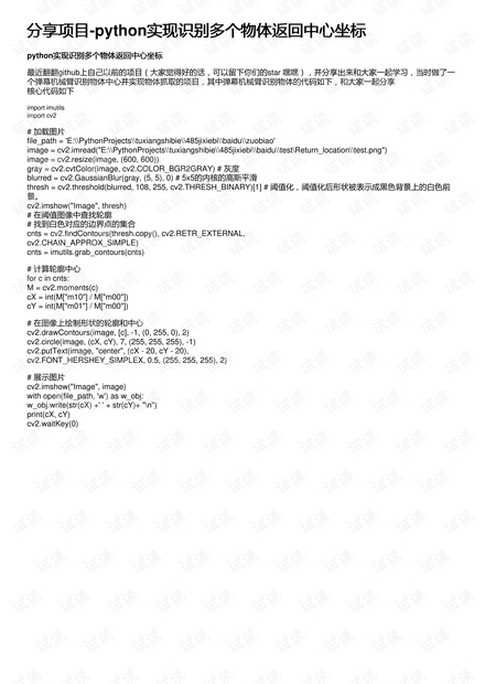 分享项目-python实现识别多个物体返回中心坐标