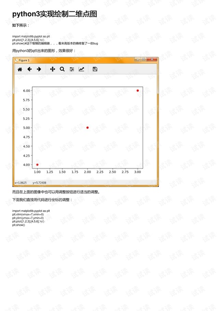 python3实现绘制二维点图
