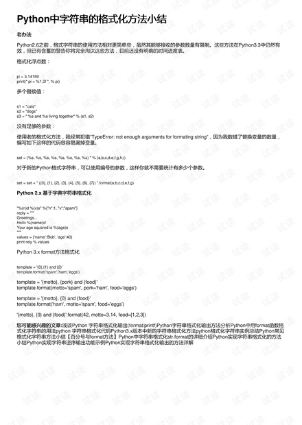 Python中字符串的格式化方法小结