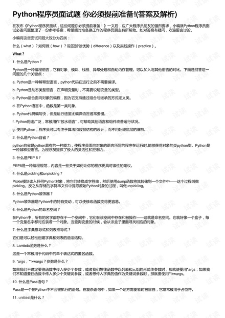Python程序员面试题 你必须提前准备!(答案及解析)