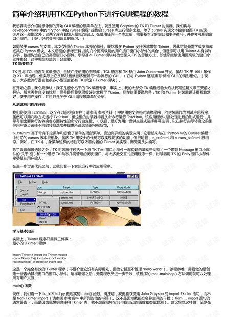 简单介绍利用TK在Python下进行GUI编程的教程