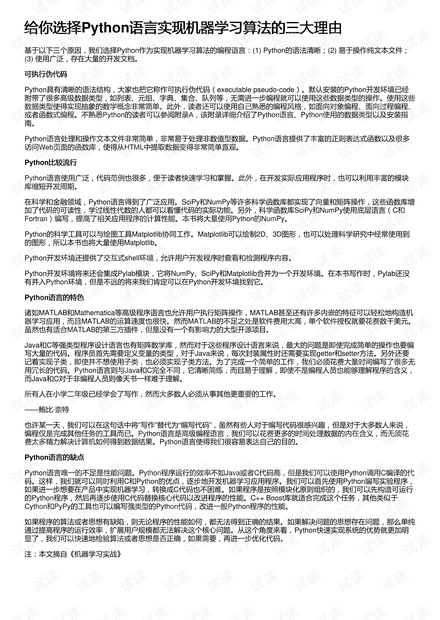 给你选择python语言实现机器学习算法的三大理由资源 csdn文库