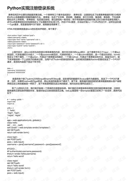 Python实现注册登录系统
