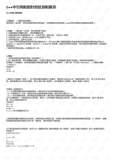 c++中引用和指针的区别和联系