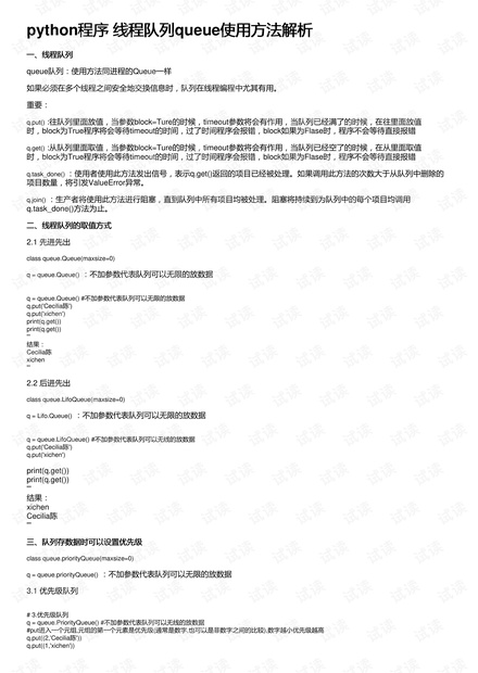 python程序 线程队列queue使用方法解析