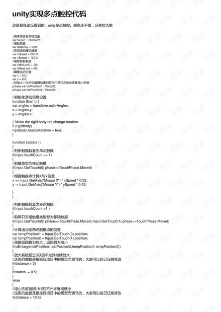 unity实现多点触控代码