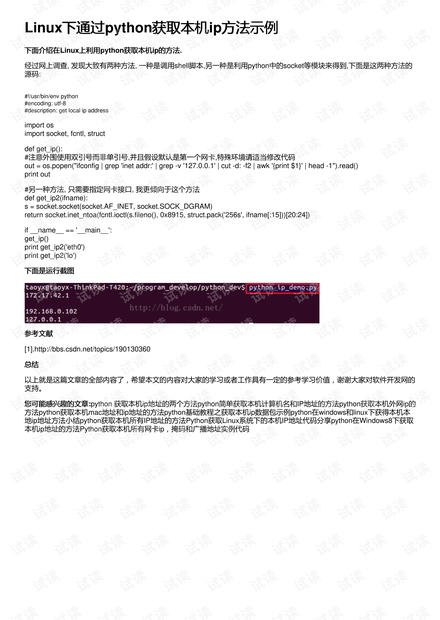 Linux下通过python获取本机ip方法示例