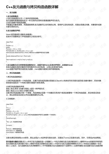 C++友元函数与拷贝构造函数详解