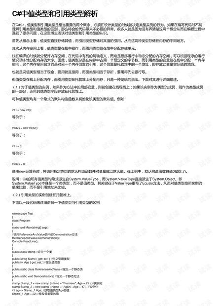 C#中值类型和引用类型解析