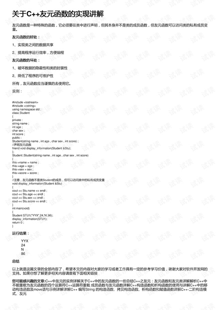 关于C++友元函数的实现讲解