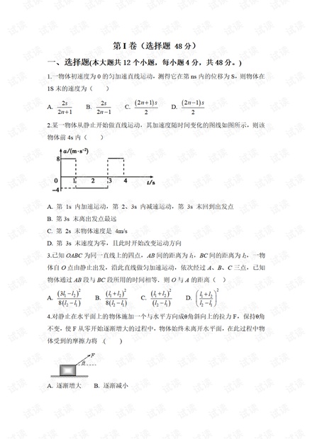 衡水中学-高1-物理试卷1(解析版).pdf