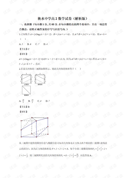 衡水中学高2数学试卷(解析版).pdf