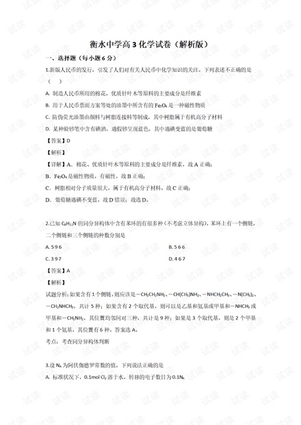 衡水中学高3化学试卷(解析版).pdf
