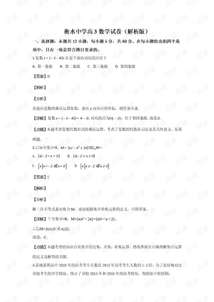 衡水中学高3数学试卷(解析版).pdf