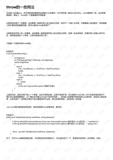 throw的一些用法