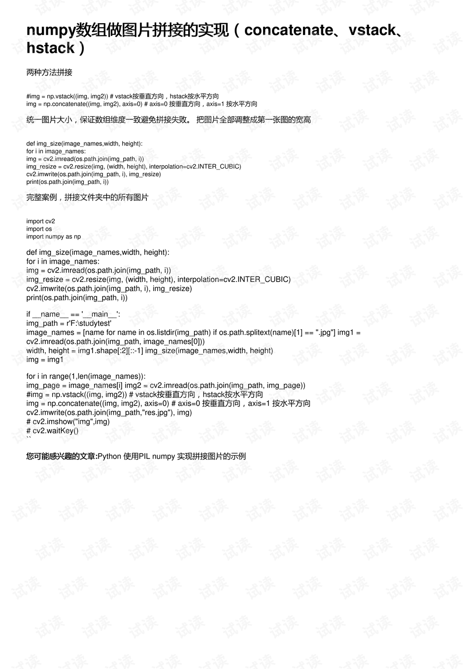 numpy数组:图片拼接技巧(vstack, hstack与尺寸统一) - CSDN文库