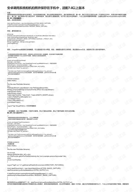 安卓调用系统相机拍照并保存在手机中,适配7.0以上版本
