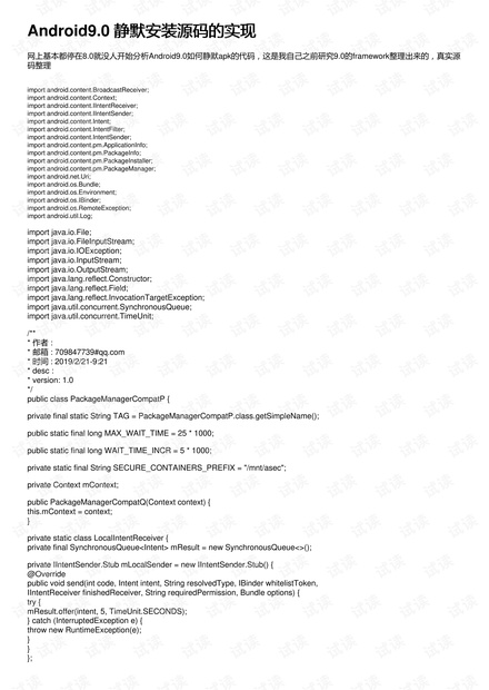 Android9.0 静默安装源码的实现