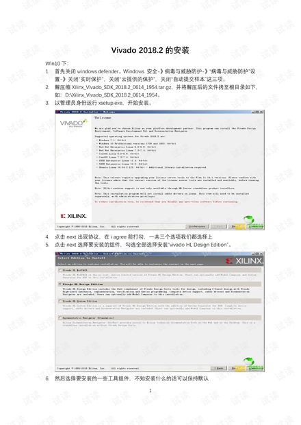 Vivado安装教程.pdf