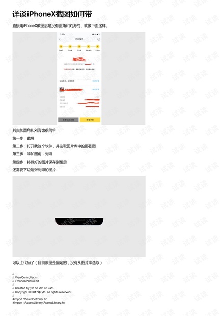 详谈iPhoneX截图如何带