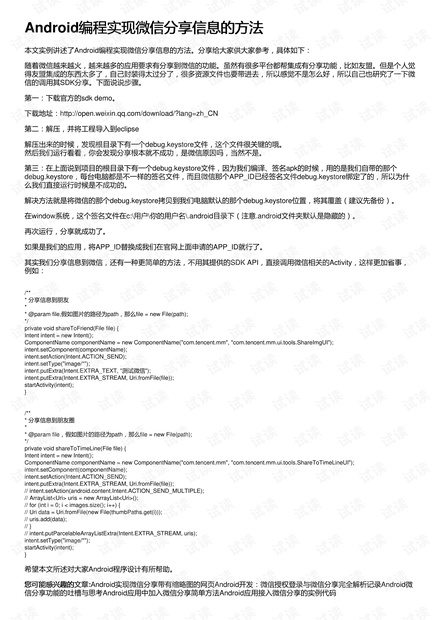 Android编程实现微信分享信息的方法