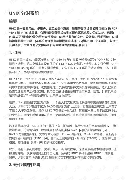 UNIX 分时系统.pdf