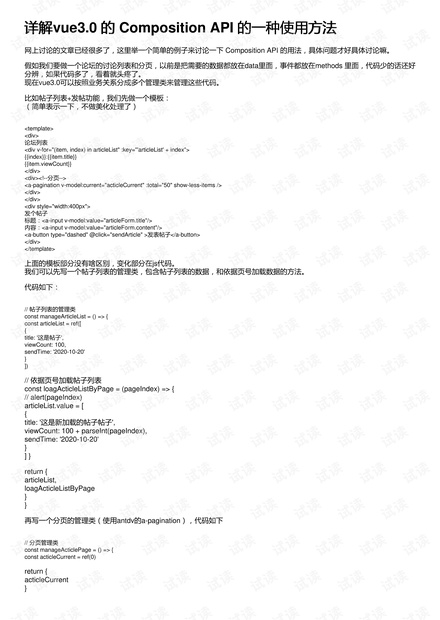 详解vue3.0 的 Composition API 的一种使用方法