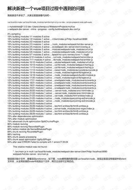 解决新建一个vue项目过程中遇到的问题