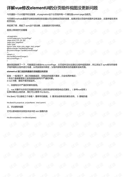详解vue修改elementUI的分页组件视图没更新问题