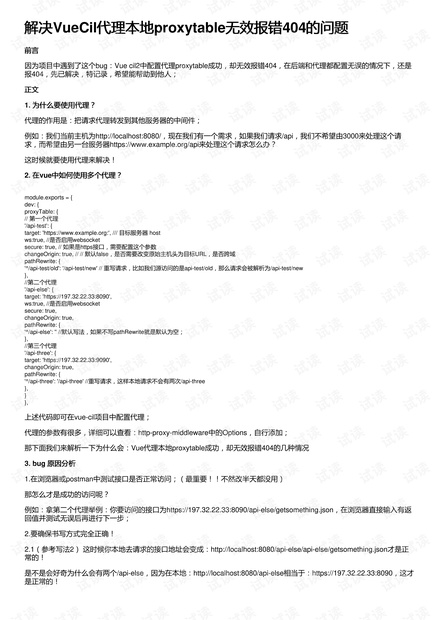 解决VueCil代理本地proxytable无效报错404的问题