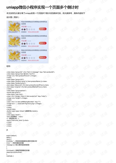 uniapp微信小程序实现一个页面多个倒计时