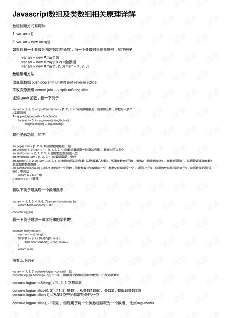 Javascript数组及类数组相关原理详解