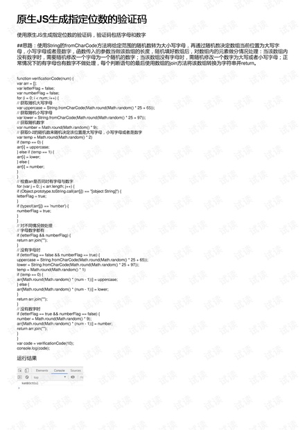 原生JS生成指定位数的验证码