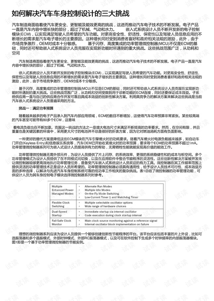 如何解决汽车车身控制设计的三大挑战